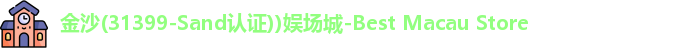 金沙娱场城